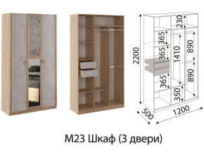 М23 Шкаф 3-х створчатый в Верхнем Уфалее - verhnij-ufalej.magazin-mebel74.ru | фото