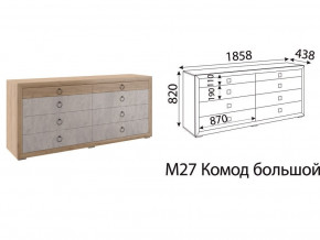 М27 Комод большой в Верхнем Уфалее - verhnij-ufalej.magazin-mebel74.ru | фото