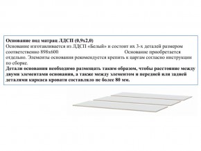 Основание из ЛДСП 0,9х2,0м в Верхнем Уфалее - verhnij-ufalej.magazin-mebel74.ru | фото