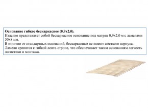 Основание кроватное бескаркасное 0,9х2,0м в Верхнем Уфалее - verhnij-ufalej.magazin-mebel74.ru | фото