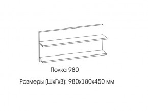 Полка 980 в Верхнем Уфалее - verhnij-ufalej.magazin-mebel74.ru | фото