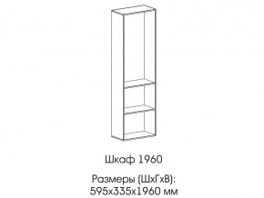 Шкаф 1960 в Верхнем Уфалее - verhnij-ufalej.magazin-mebel74.ru | фото