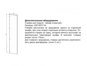 Створка для Шкаф открытый в Верхнем Уфалее - verhnij-ufalej.magazin-mebel74.ru | фото