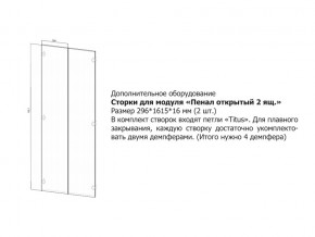 Створки для Пенал открытый в Верхнем Уфалее - verhnij-ufalej.magazin-mebel74.ru | фото