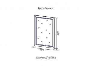 ВМ-16 Зеркало в раме в Верхнем Уфалее - verhnij-ufalej.magazin-mebel74.ru | фото